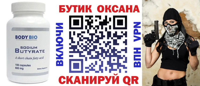 Бутират BDO  Ильский 